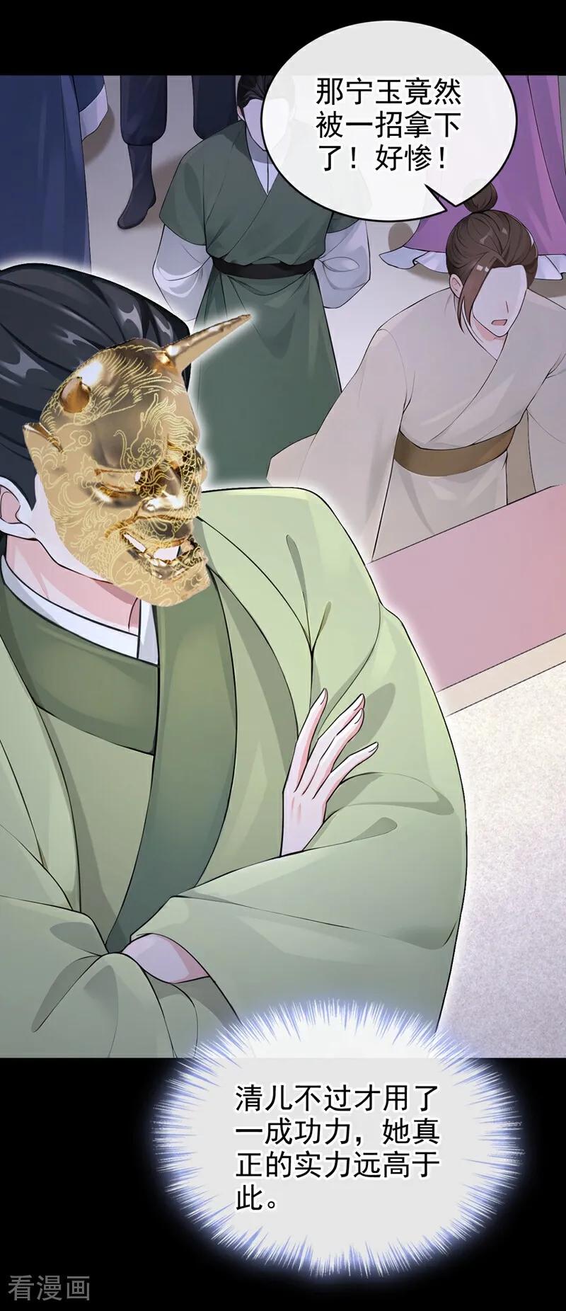 《快穿系统：反派大佬不好惹》第197话 还真是不长记性 第30页