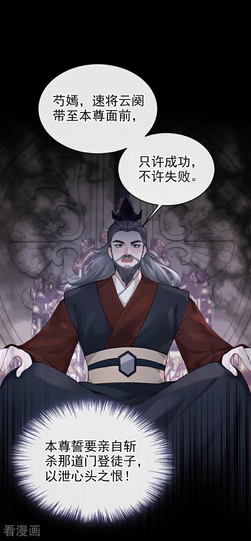 《快穿系统：反派大佬不好惹》第197话 还真是不长记性 第12页