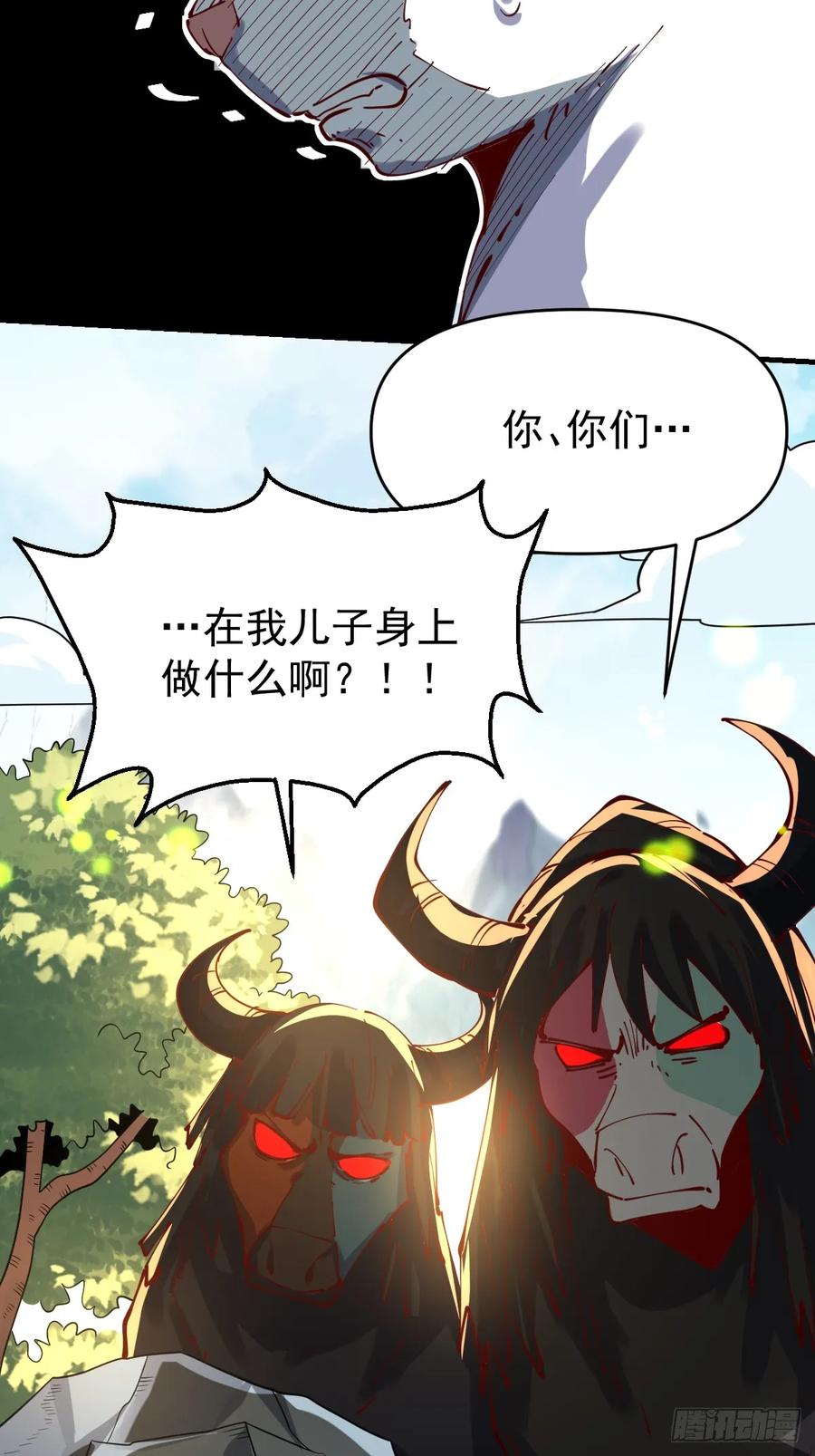 《原来我是修仙大佬》第201话 第45页