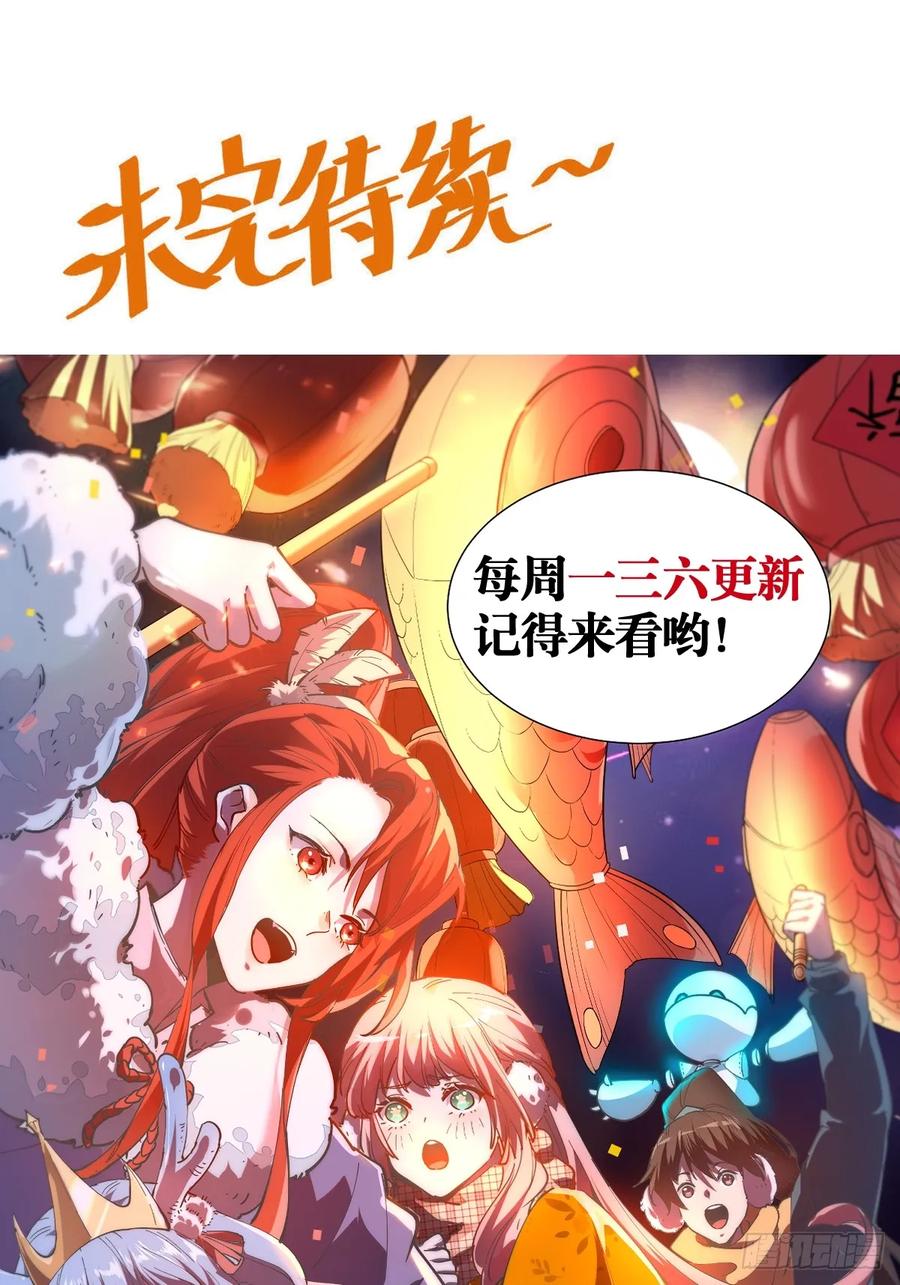 《原来我是修仙大佬》第201话 第47页