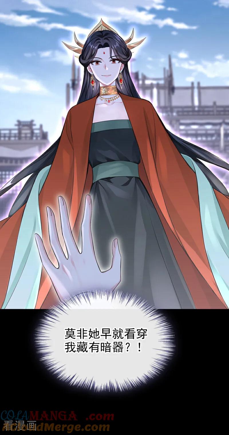 《快穿系统：反派大佬不好惹》第197话 还真是不长记性 第37页