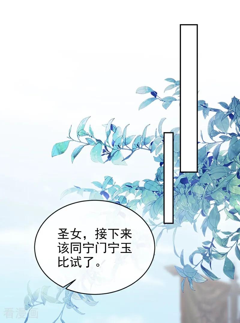 《快穿系统：反派大佬不好惹》第197话 还真是不长记性 第14页