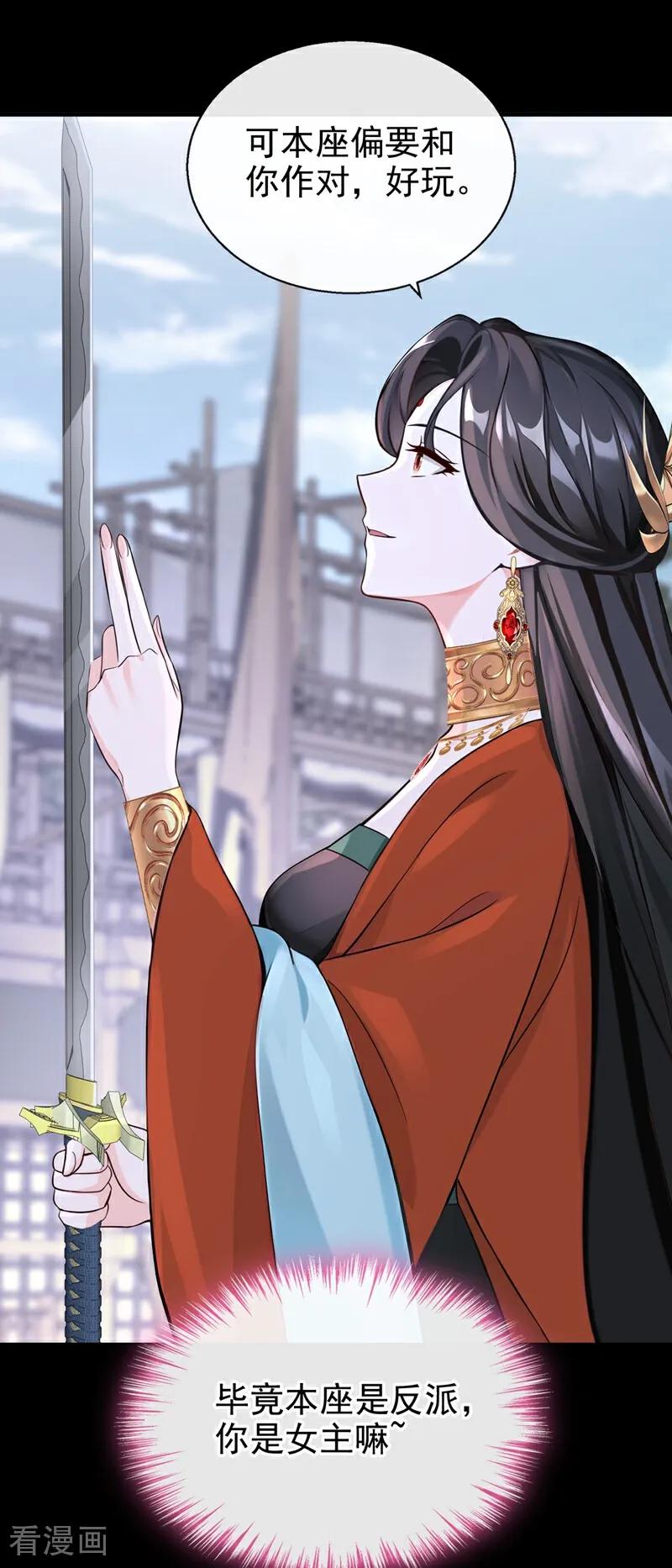 《快穿系统：反派大佬不好惹》第197话 还真是不长记性 第21页