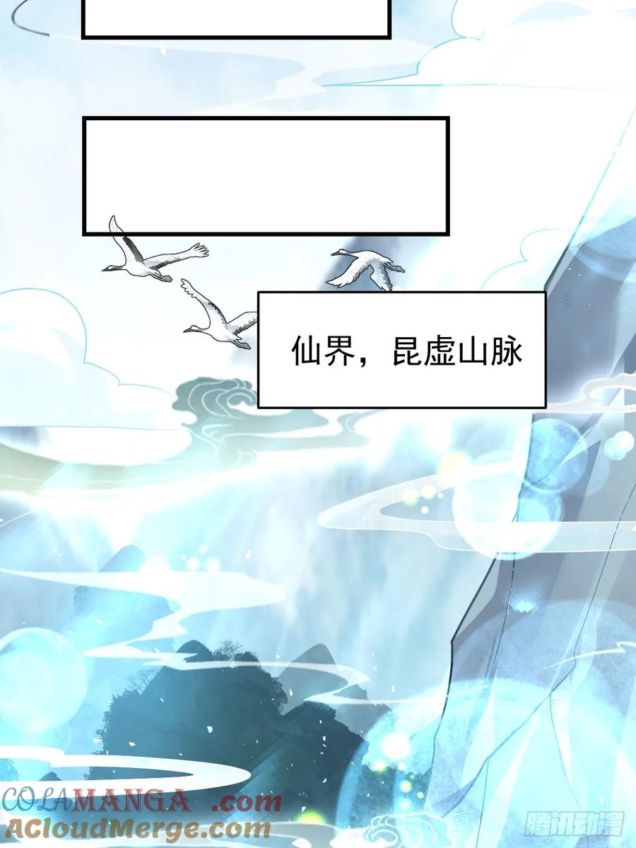 《原来我是修仙大佬》第201话 第13页
