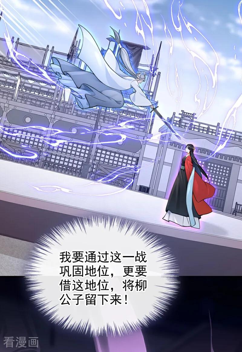 《快穿系统：反派大佬不好惹》第197话 还真是不长记性 第24页