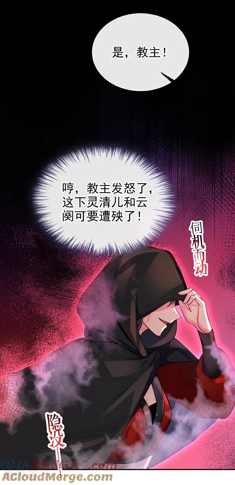 《快穿系统：反派大佬不好惹》第197话 还真是不长记性 第13页
