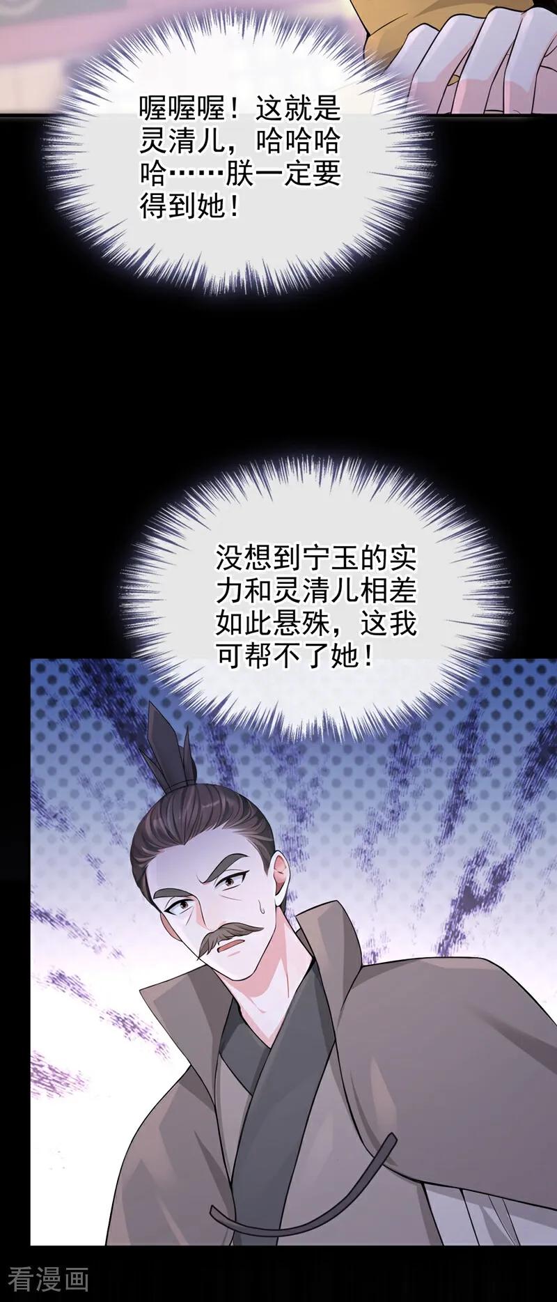 《快穿系统：反派大佬不好惹》第197话 还真是不长记性 第32页
