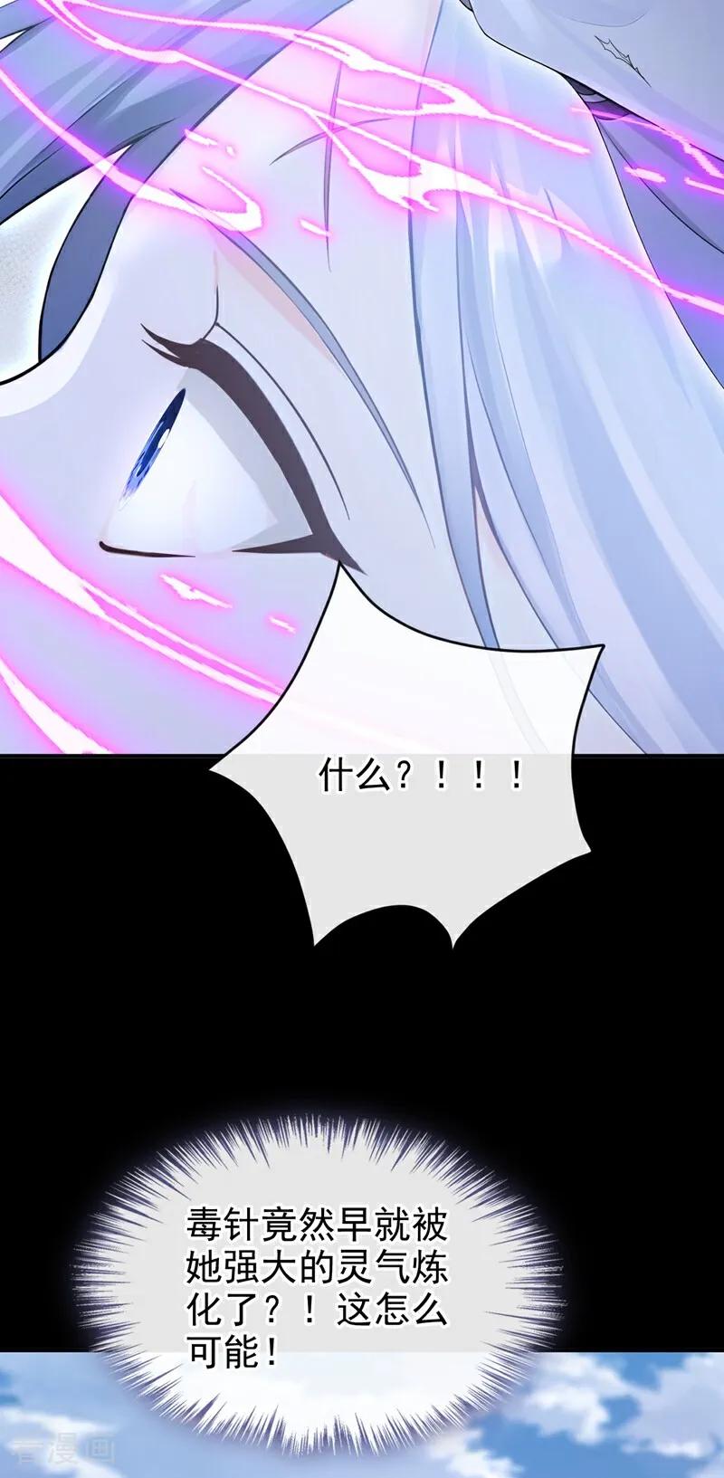 《快穿系统：反派大佬不好惹》第197话 还真是不长记性 第36页