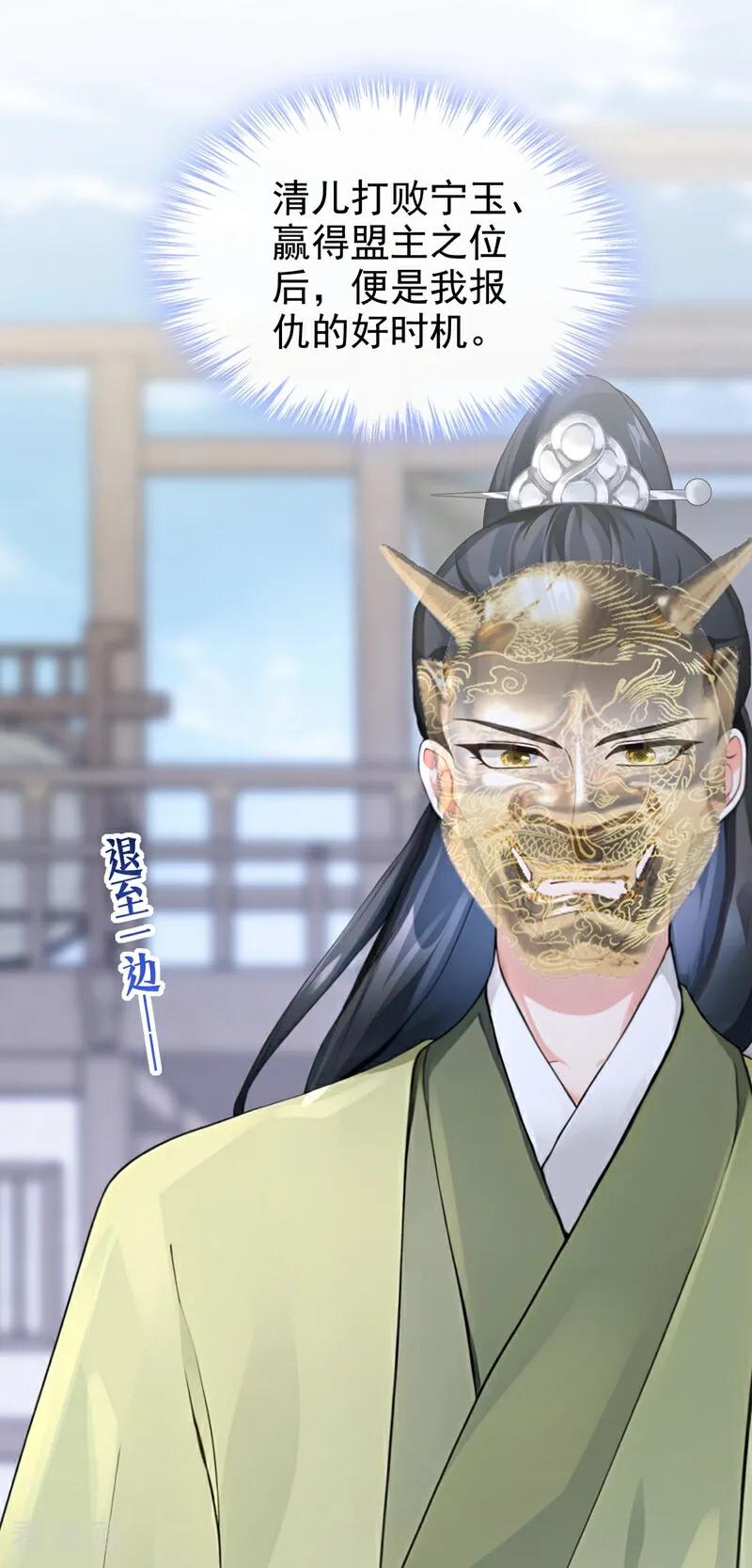 《快穿系统：反派大佬不好惹》第197话 还真是不长记性 第17页