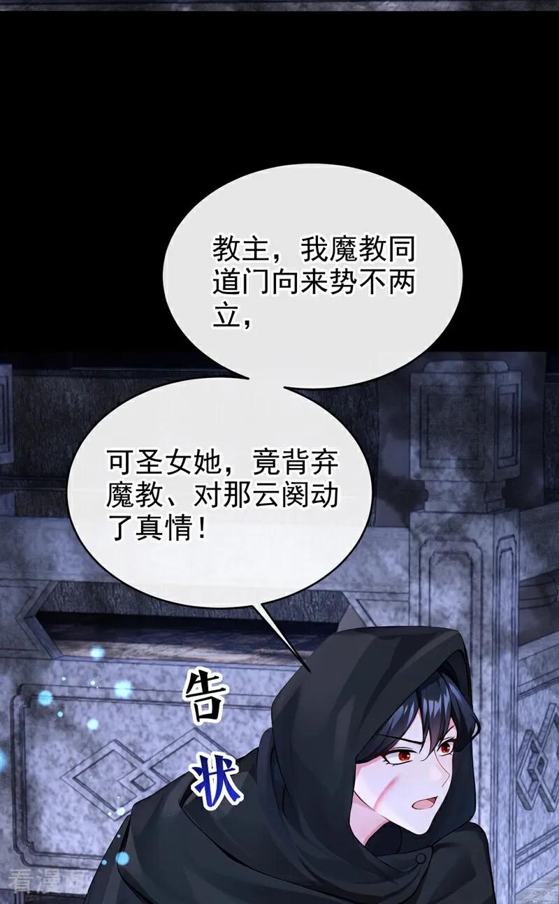 《快穿系统：反派大佬不好惹》第197话 还真是不长记性 第5页