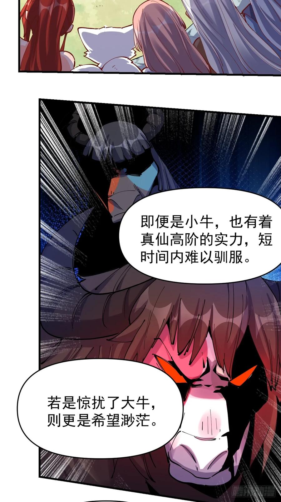 《原来我是修仙大佬》第201话 第21页