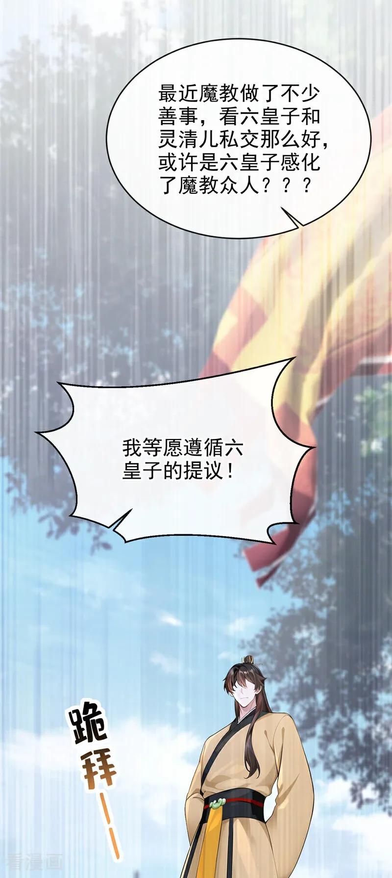 《快穿系统：反派大佬不好惹》第199话 不想死的，滚！ 第41页