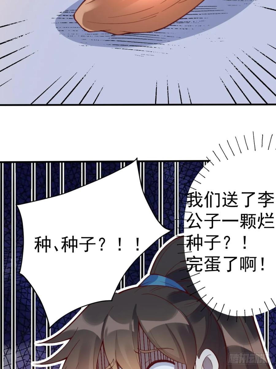 《原来我是修仙大佬》第203话 第39页