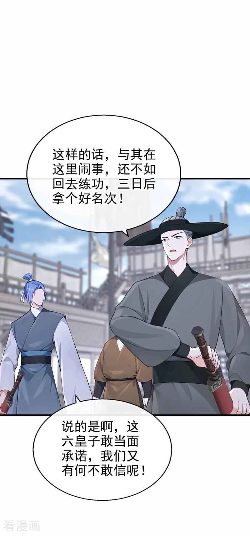 《快穿系统：反派大佬不好惹》第199话 不想死的，滚！ 第36页