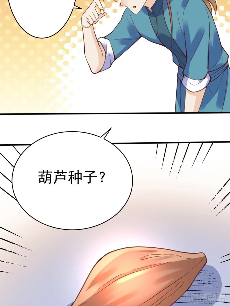 《原来我是修仙大佬》第203话 第38页