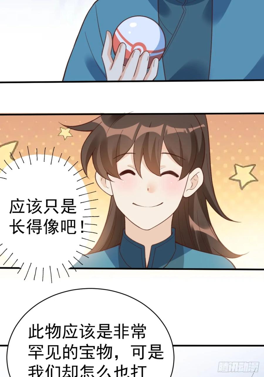 《原来我是修仙大佬》第203话 第27页