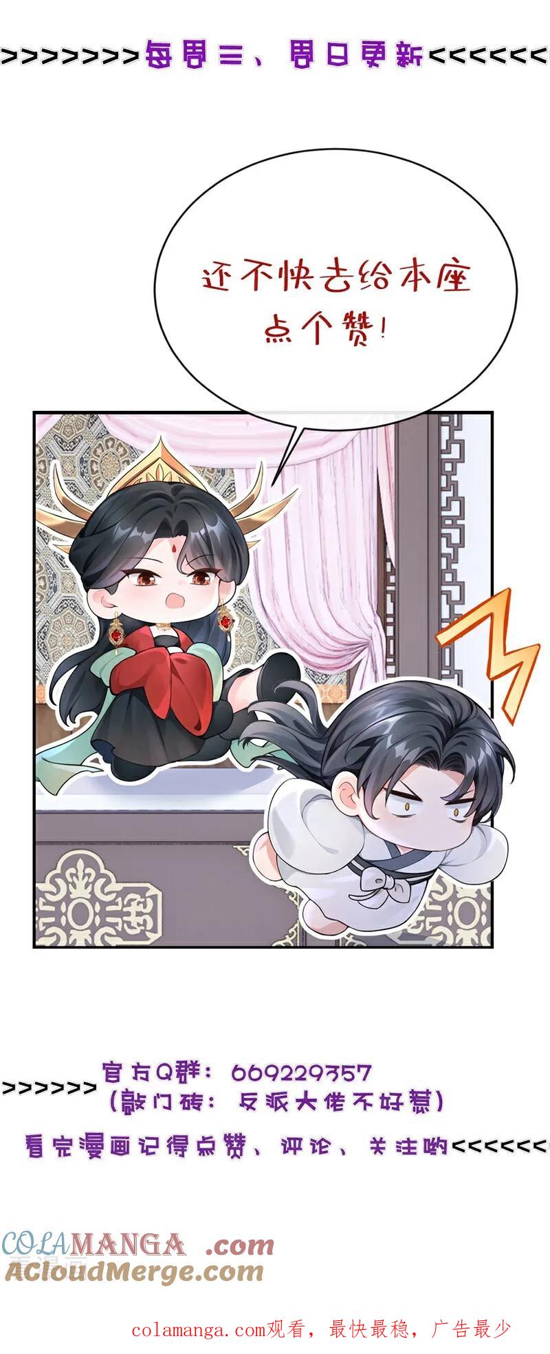 《快穿系统：反派大佬不好惹》第199话 不想死的，滚！ 第46页