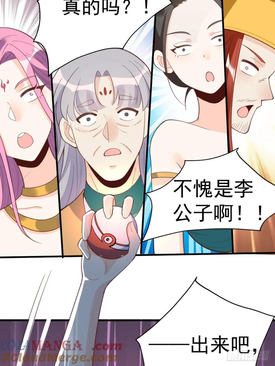 《原来我是修仙大佬》第203话 第31页