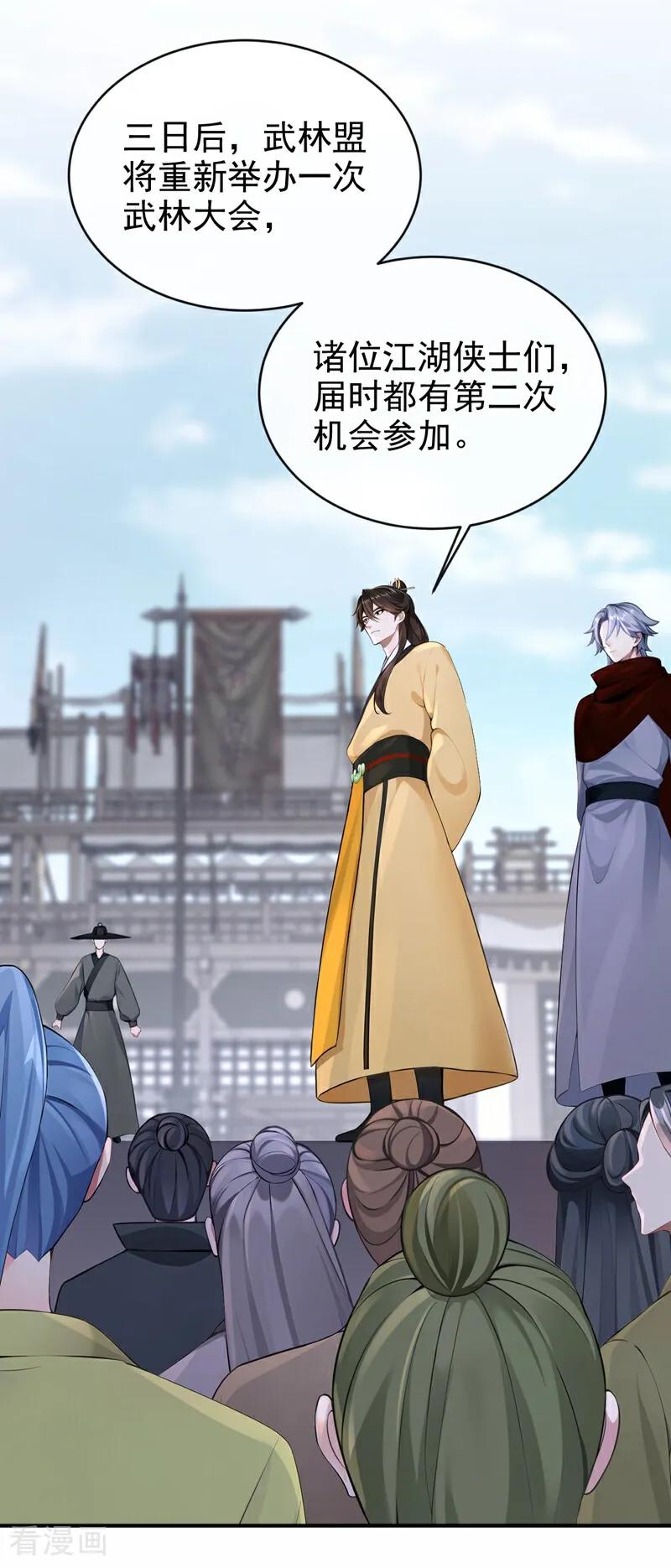 《快穿系统：反派大佬不好惹》第199话 不想死的，滚！ 第35页