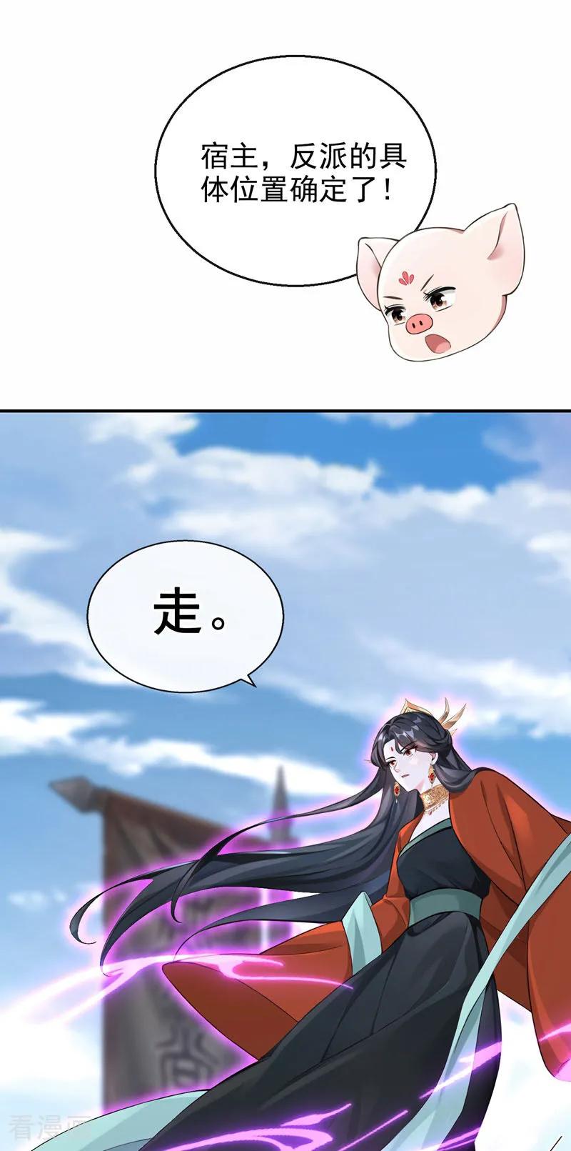 《快穿系统：反派大佬不好惹》第199话 不想死的，滚！ 第44页