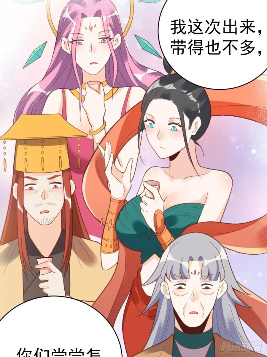 《原来我是修仙大佬》第203话 第48页
