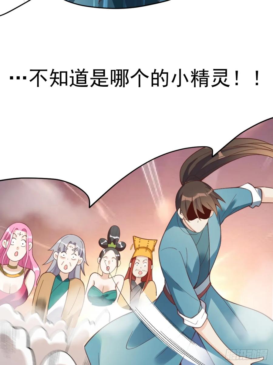 《原来我是修仙大佬》第203话 第33页