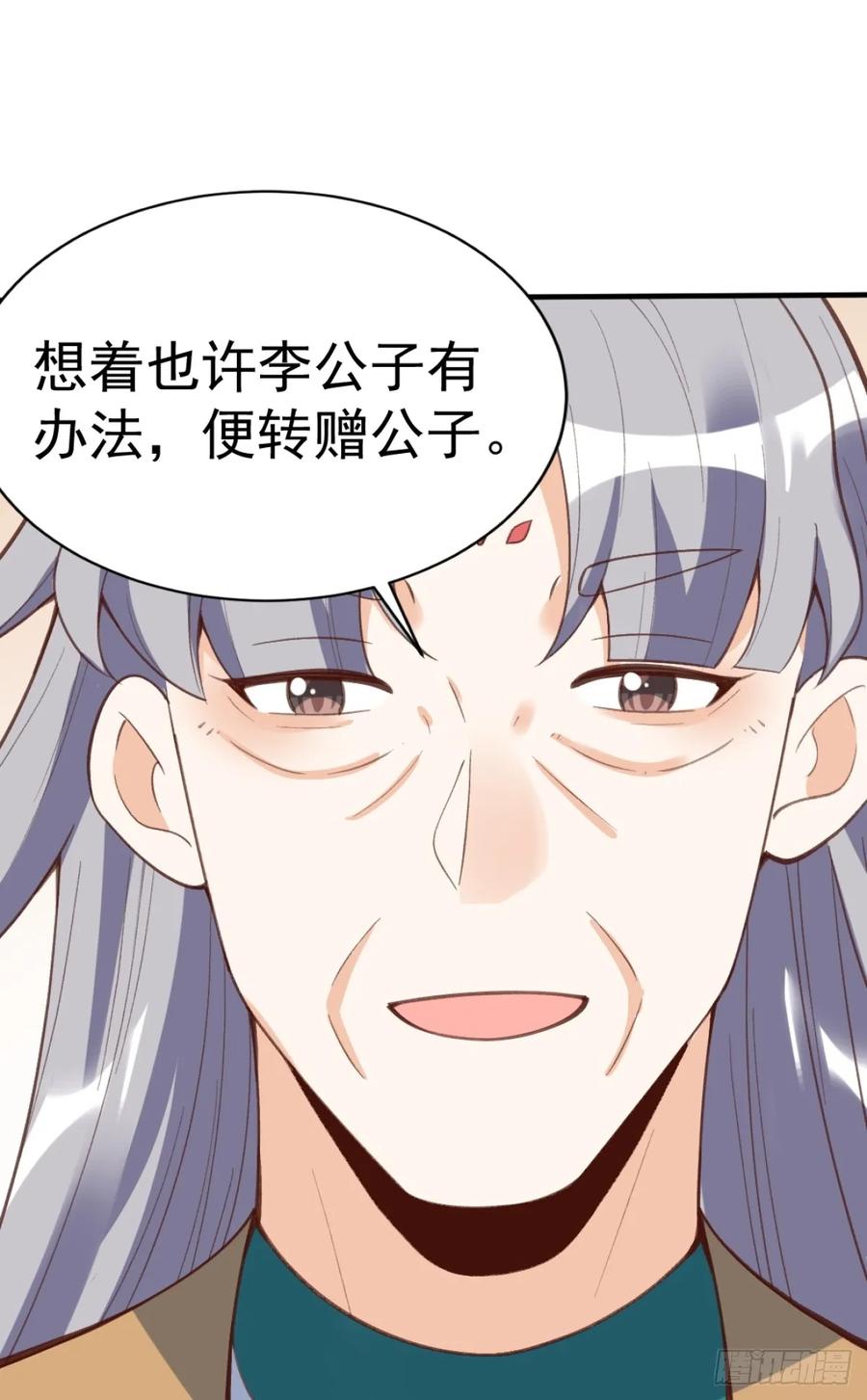 《原来我是修仙大佬》第203话 第29页