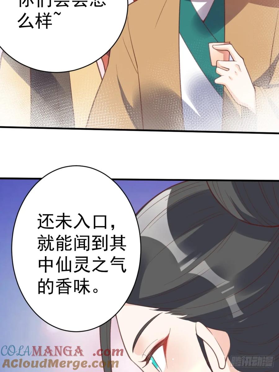 《原来我是修仙大佬》第203话 第49页