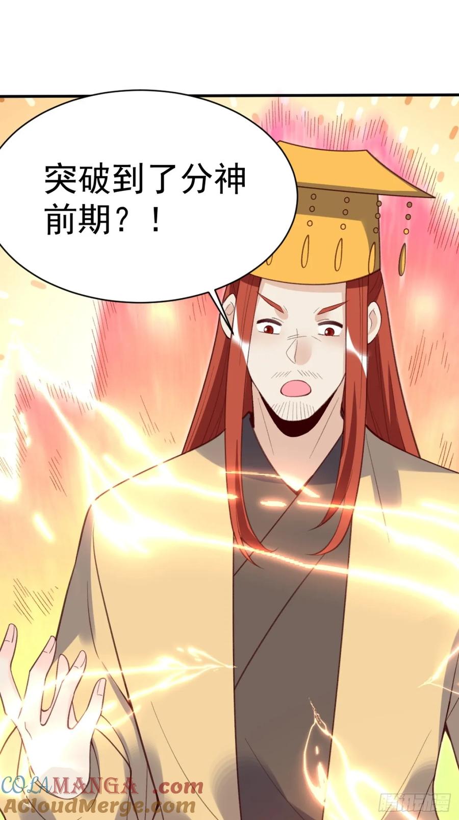 《原来我是修仙大佬》第203话 第55页