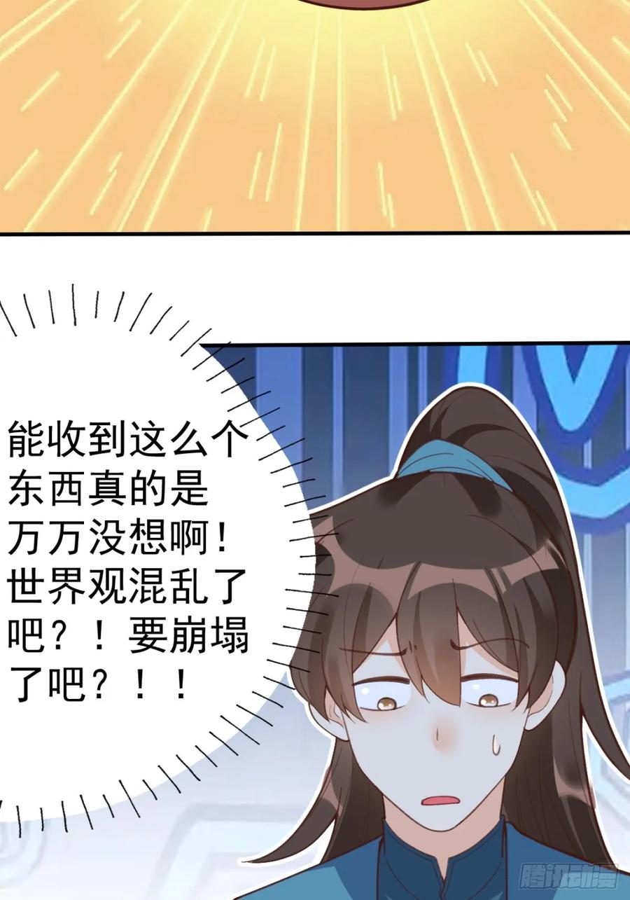 《原来我是修仙大佬》第203话 第26页