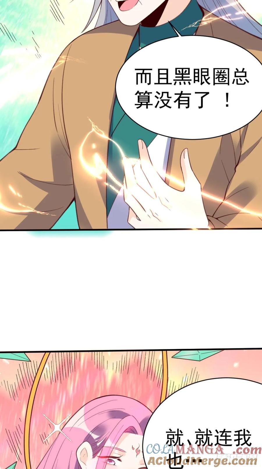 《原来我是修仙大佬》第203话 第58页