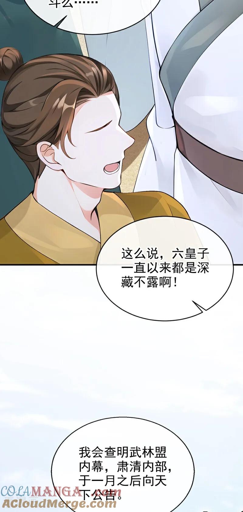 《快穿系统：反派大佬不好惹》第199话 不想死的，滚！ 第31页