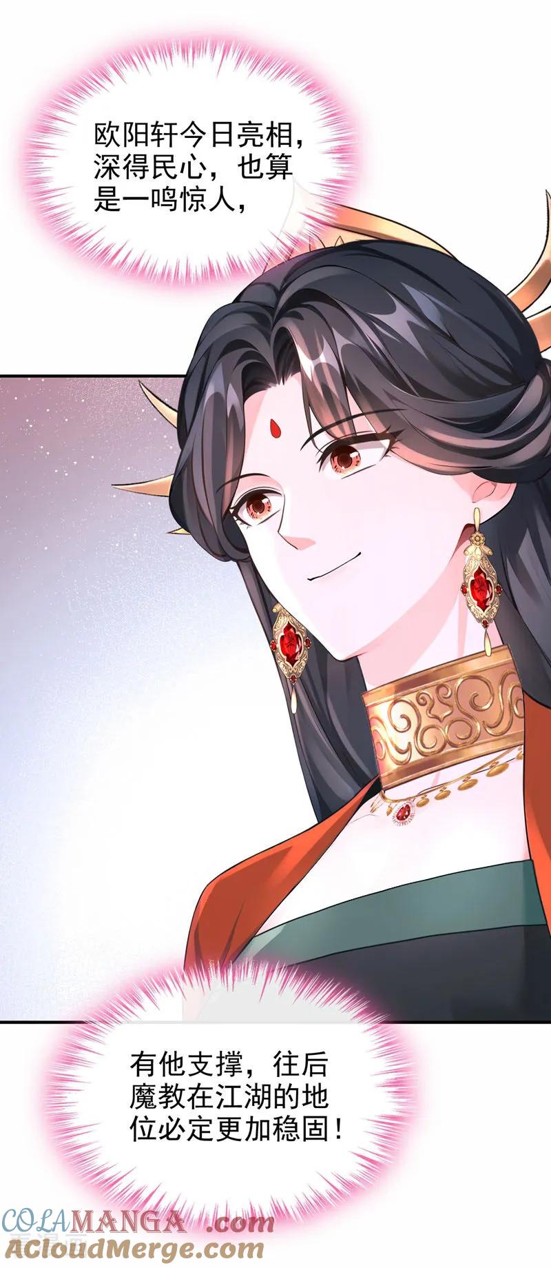《快穿系统：反派大佬不好惹》第199话 不想死的，滚！ 第43页