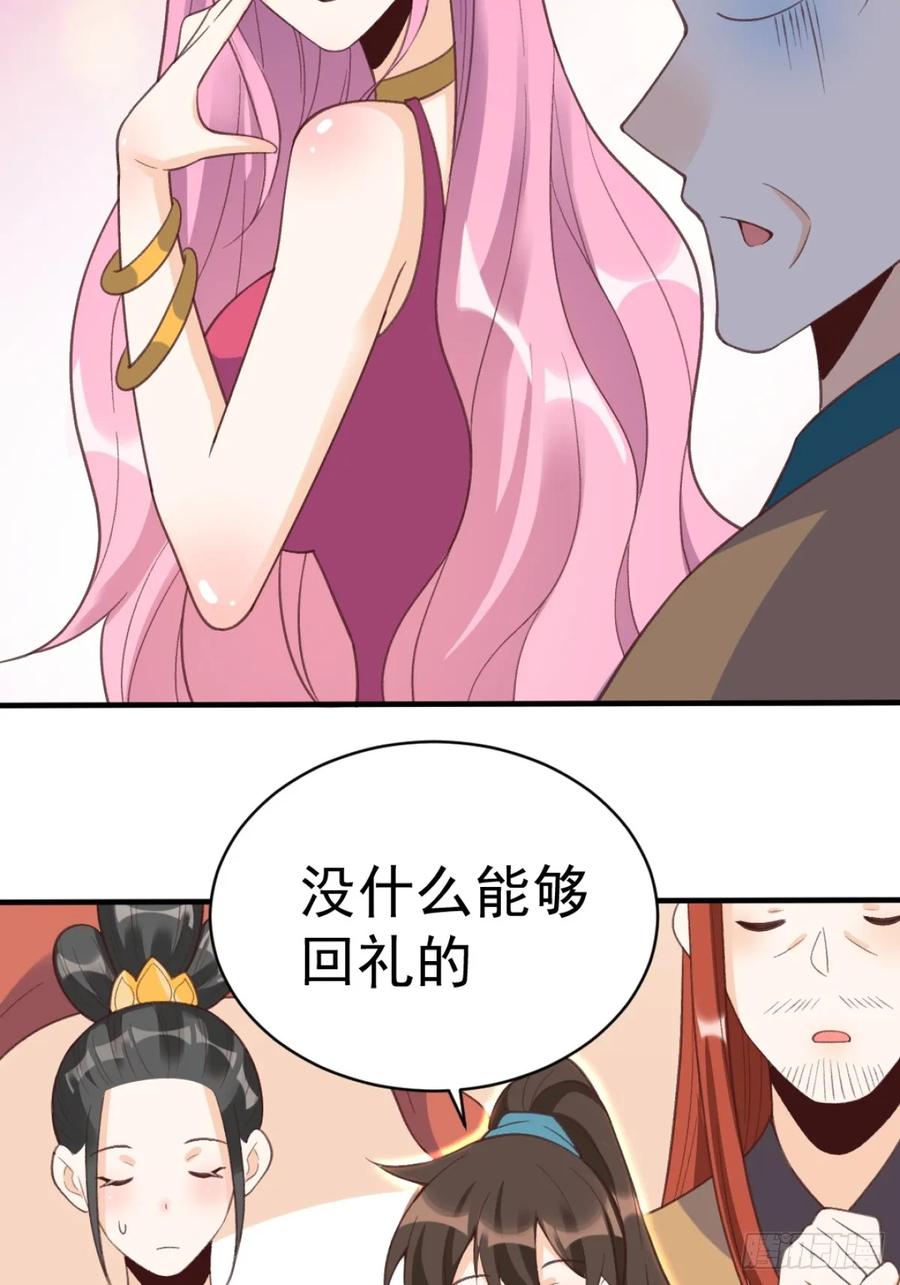《原来我是修仙大佬》第203话 第44页