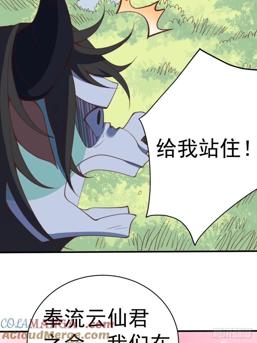 《原来我是修仙大佬》第203话 第16页