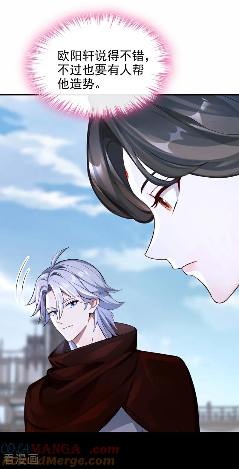 《快穿系统：反派大佬不好惹》第199话 不想死的，滚！ 第37页