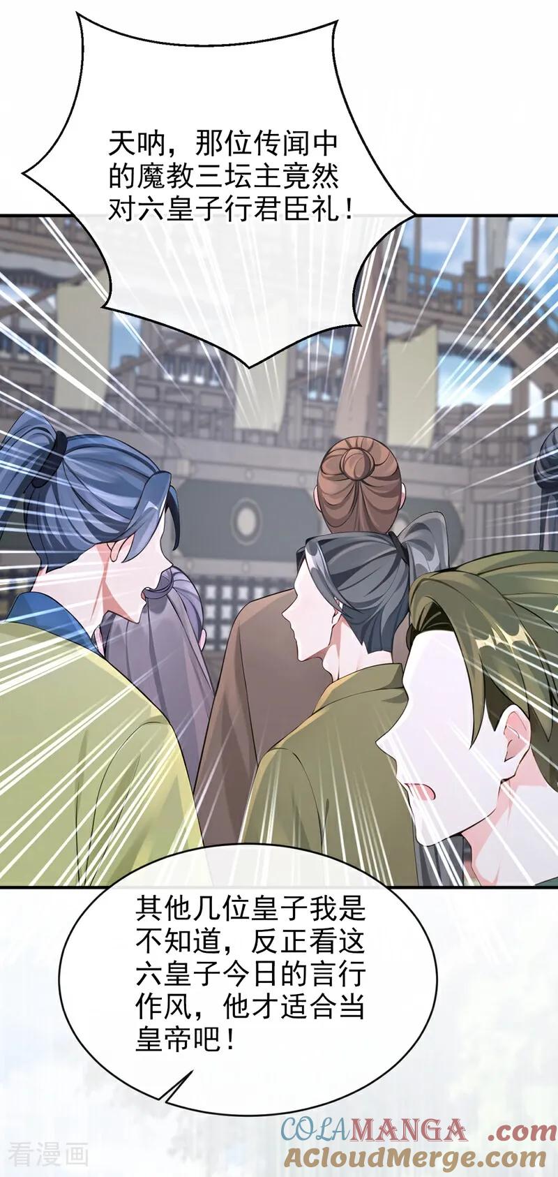 《快穿系统：反派大佬不好惹》第199话 不想死的，滚！ 第40页