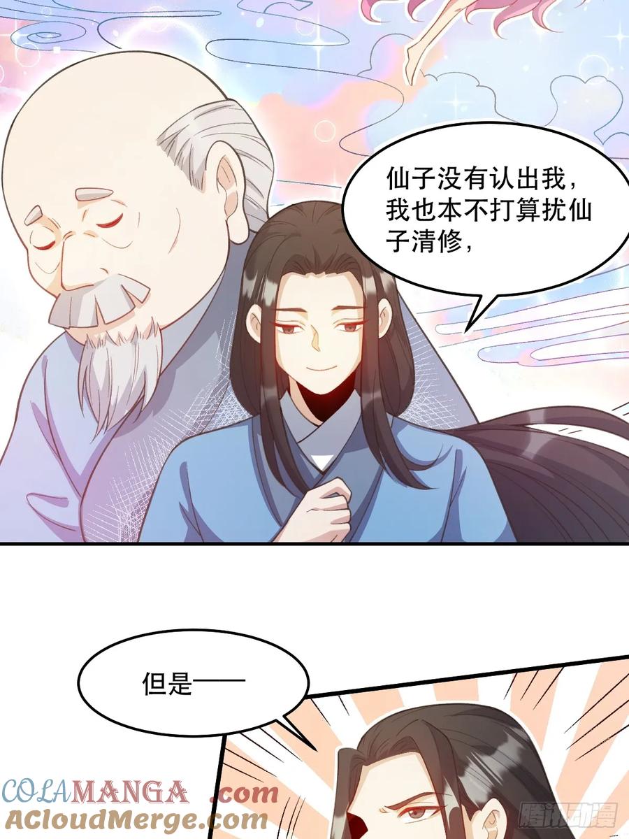 《原来我是修仙大佬》第205话 第28页