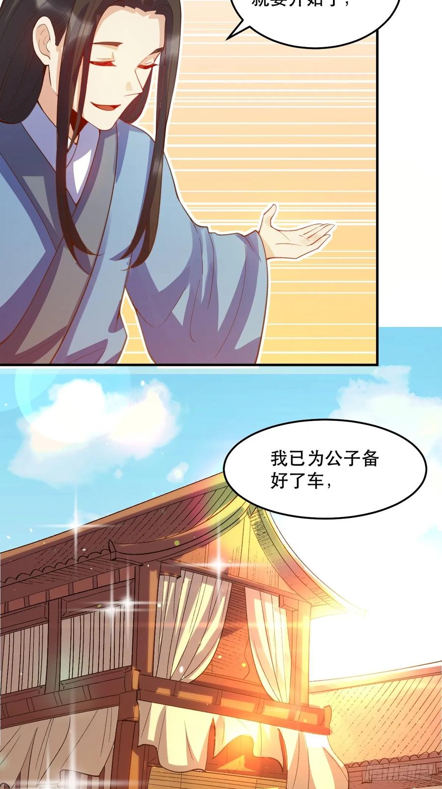 《原来我是修仙大佬》第205话 第44页