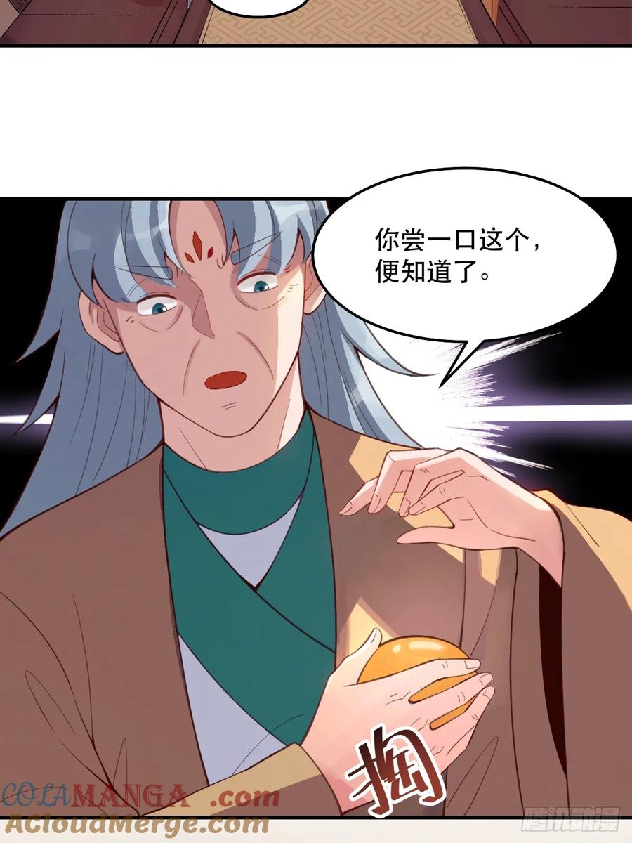 《原来我是修仙大佬》第205话 第7页