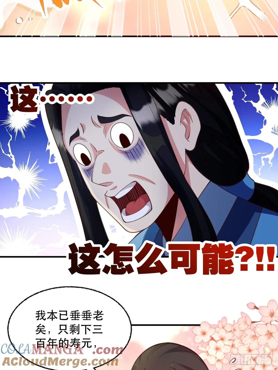 《原来我是修仙大佬》第205话 第16页
