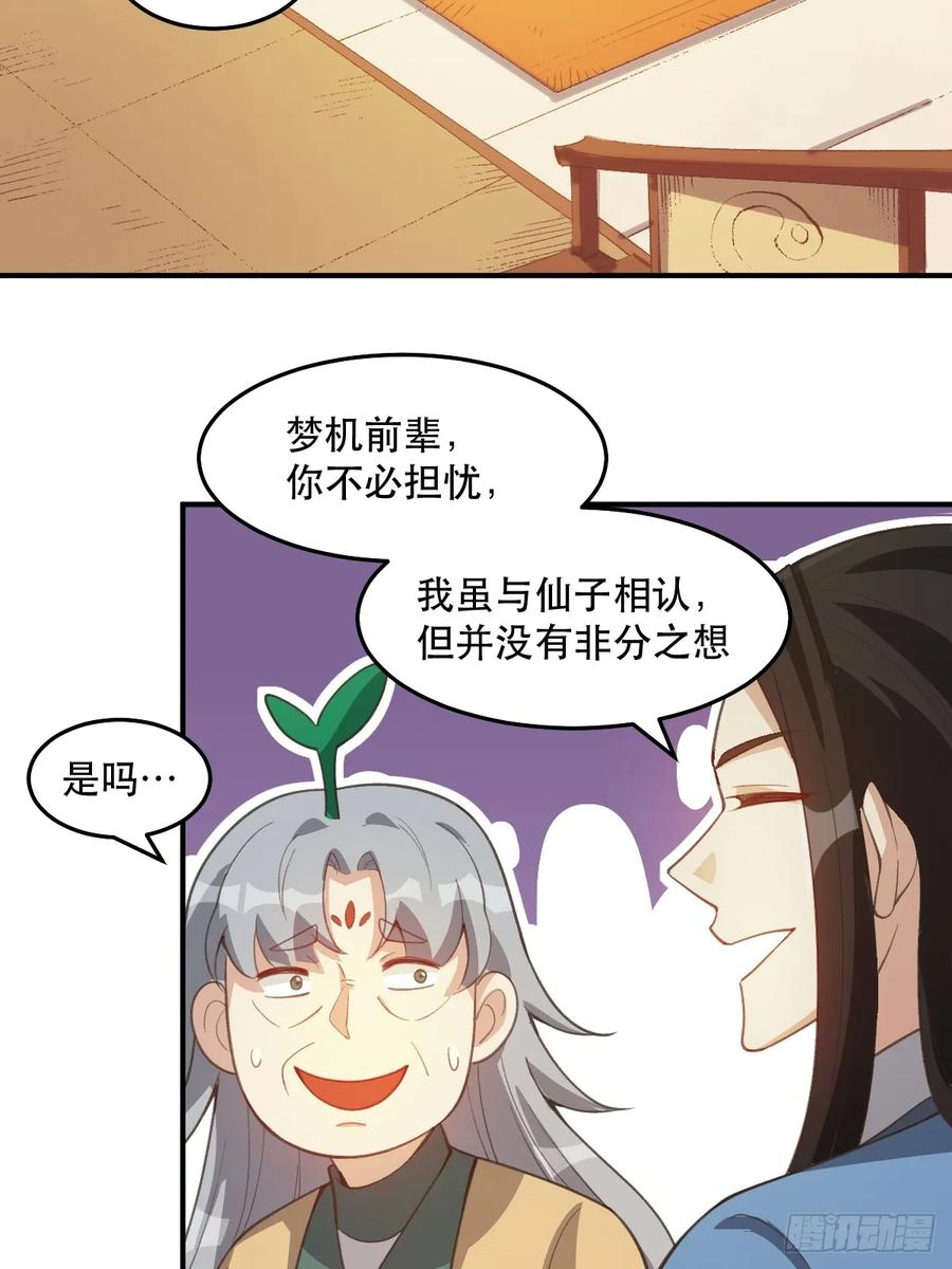 《原来我是修仙大佬》第205话 第32页