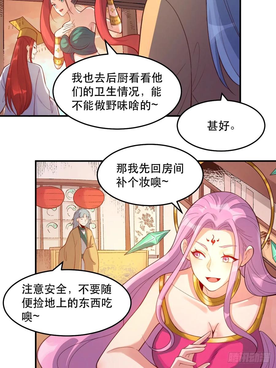 《原来我是修仙大佬》第205话 第3页