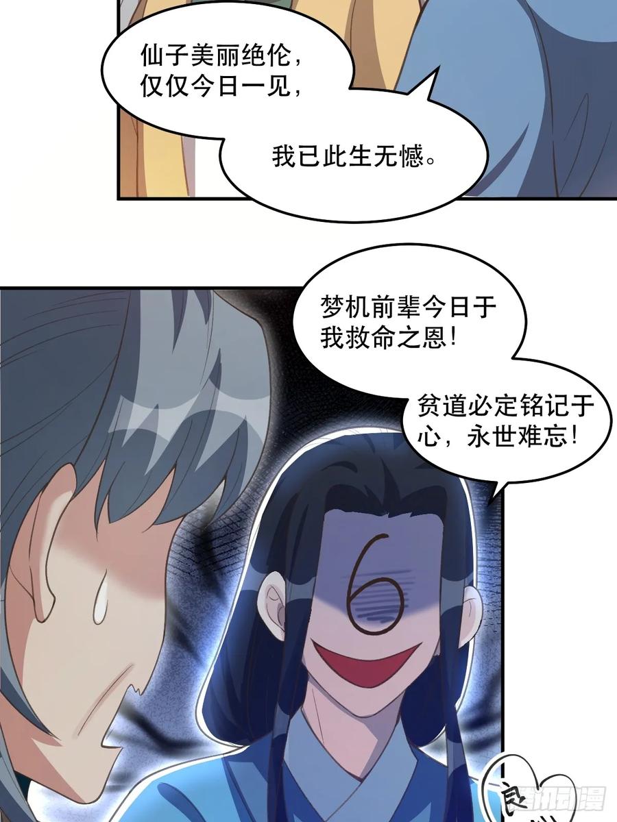 《原来我是修仙大佬》第205话 第33页