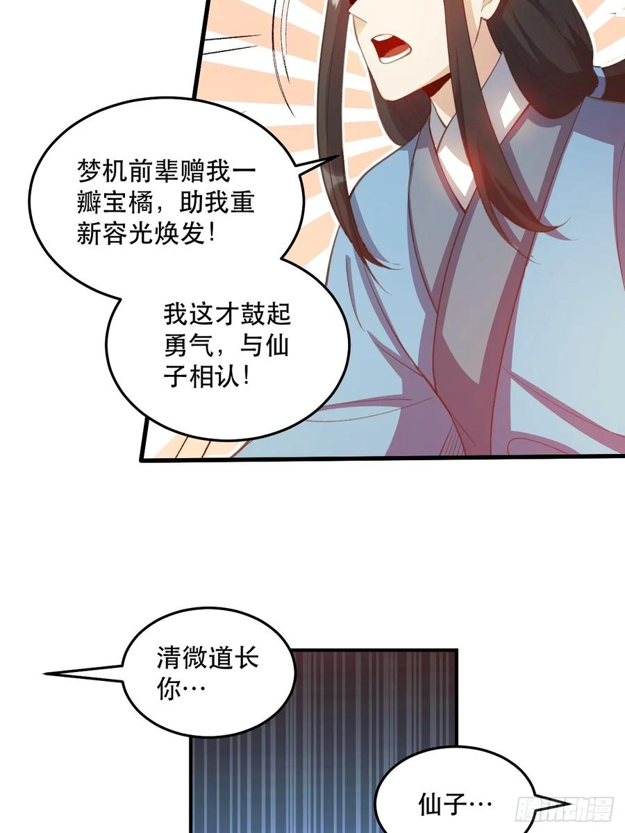 《原来我是修仙大佬》第205话 第29页