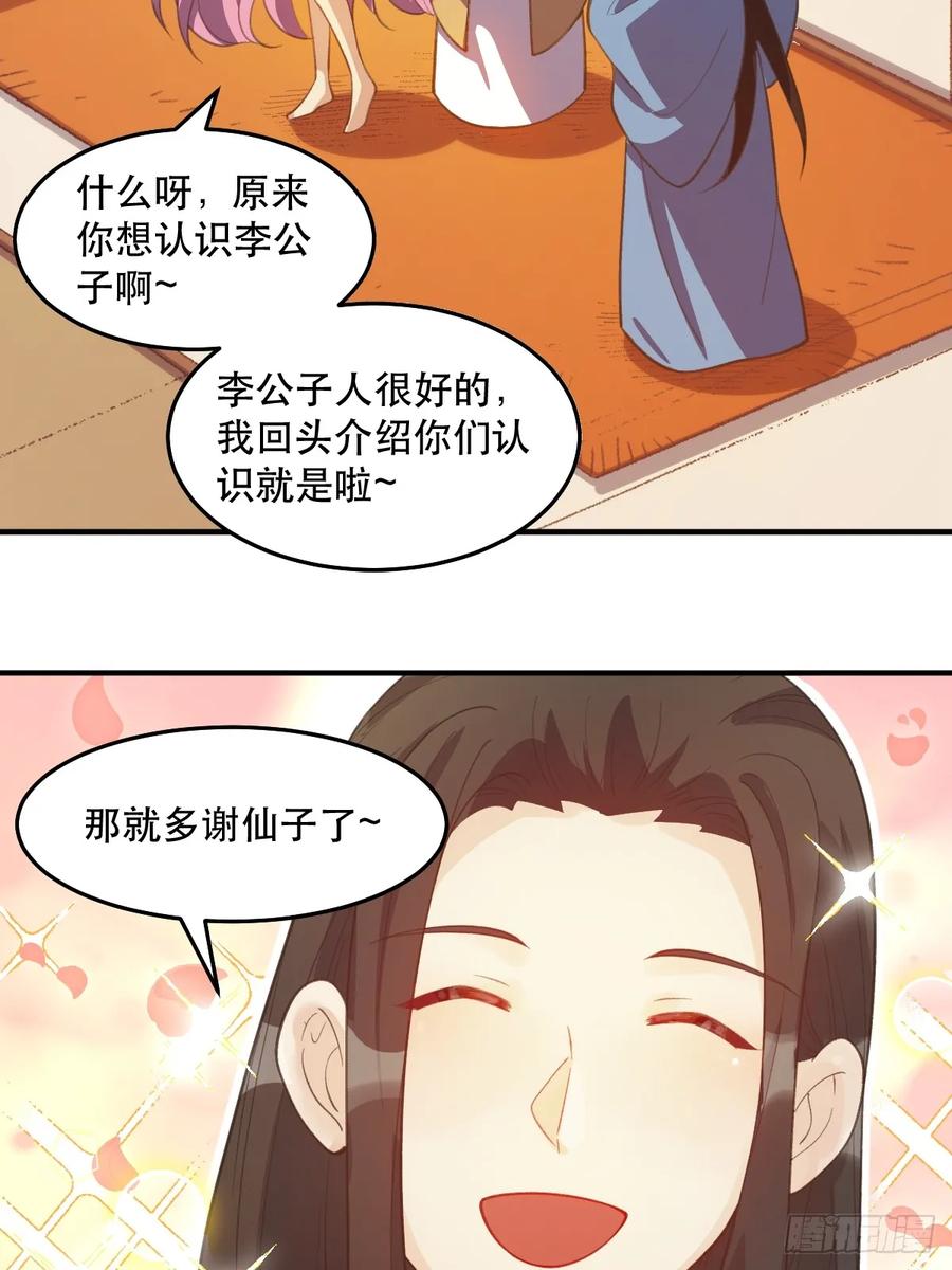 《原来我是修仙大佬》第205话 第35页