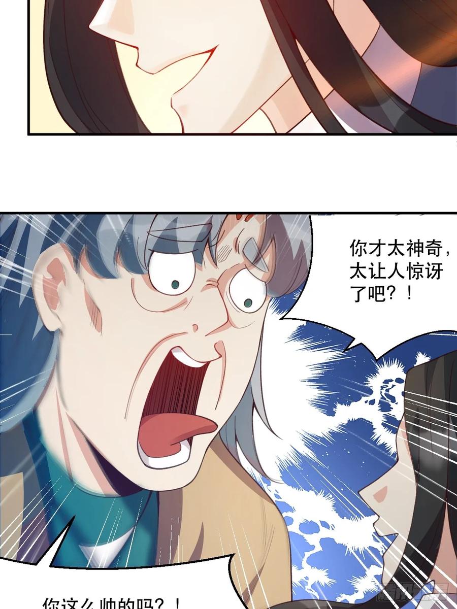 《原来我是修仙大佬》第205话 第18页