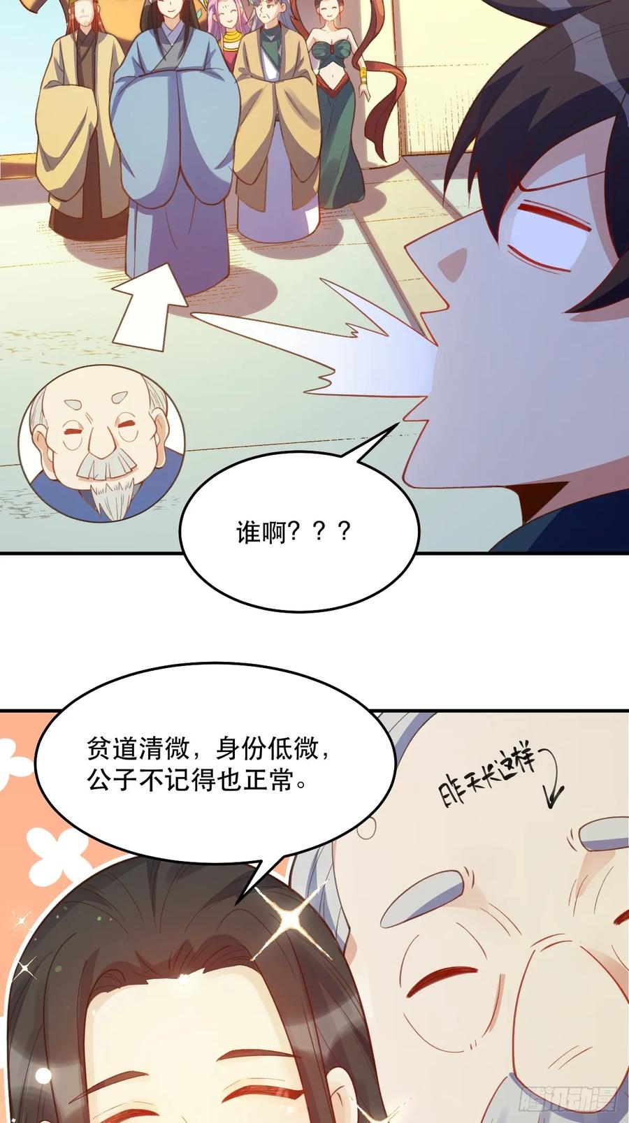 《原来我是修仙大佬》第205话 第42页