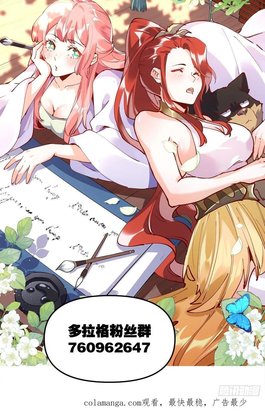 《原来我是修仙大佬》第205话 第48页