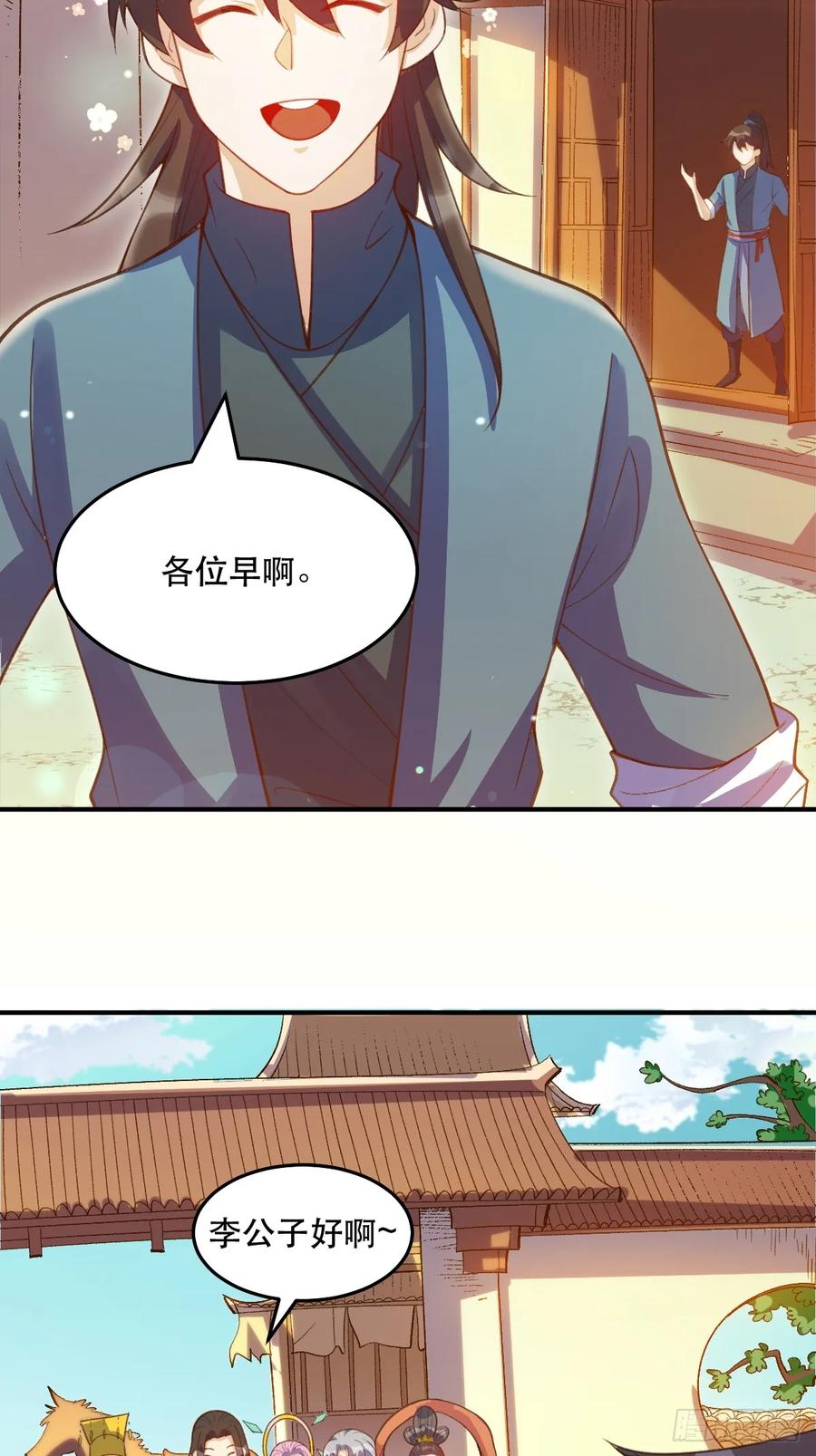 《原来我是修仙大佬》第205话 第41页
